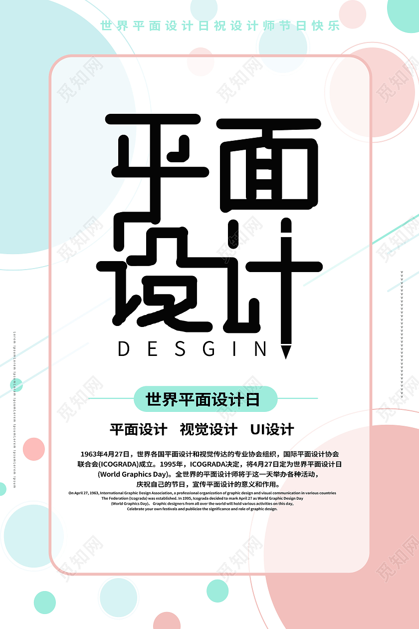 白色平面背景化世界設(shè)計(jì)日海報(bào)設(shè)計(jì)指南與資源下載